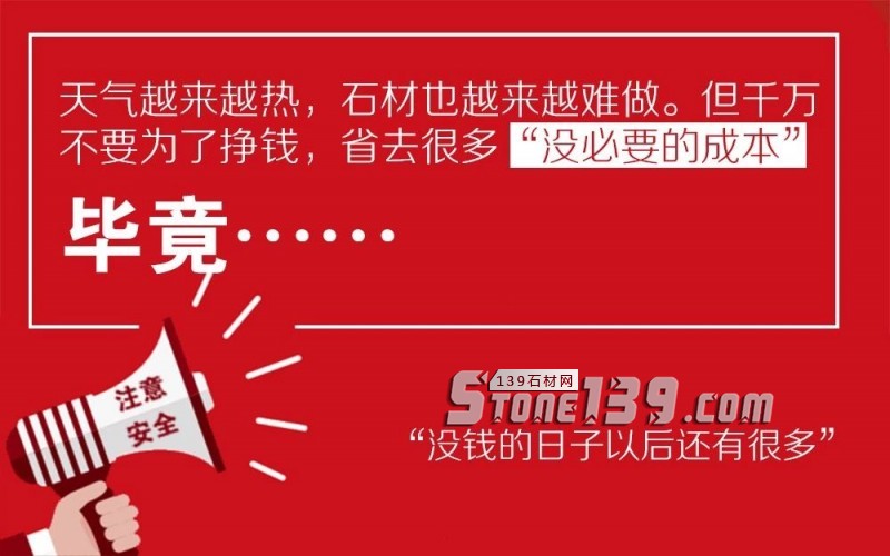 石材生產安全|從前有位同事上班未佩戴安全帽,后來……