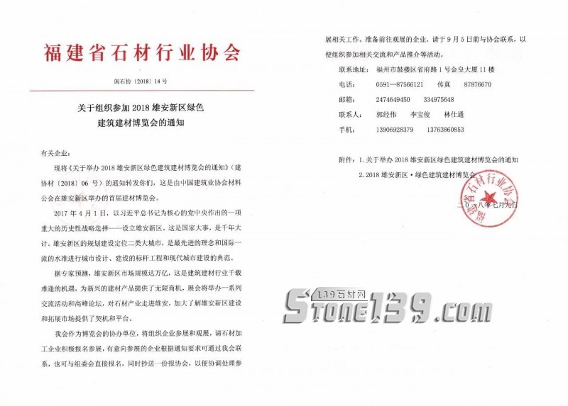 石材人注意,2018雄安建博會參展報名已啟動