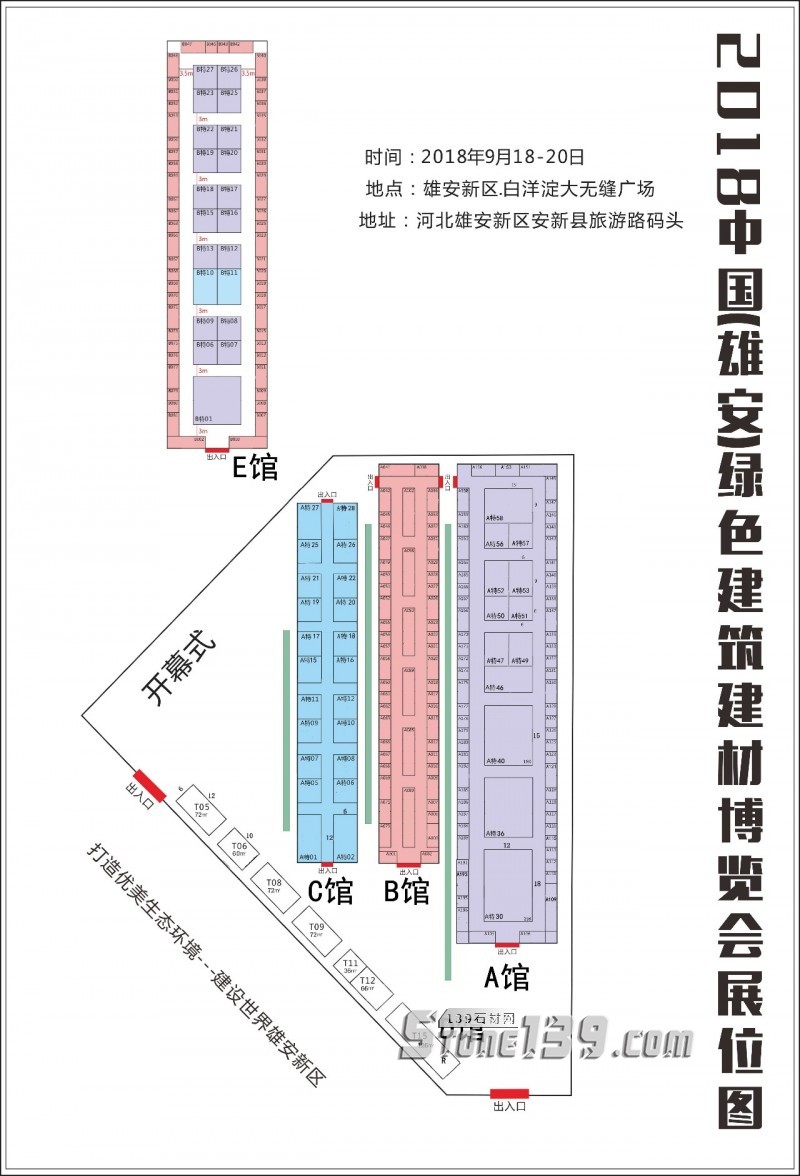石材人注意,2018雄安建博會參展報名已啟動