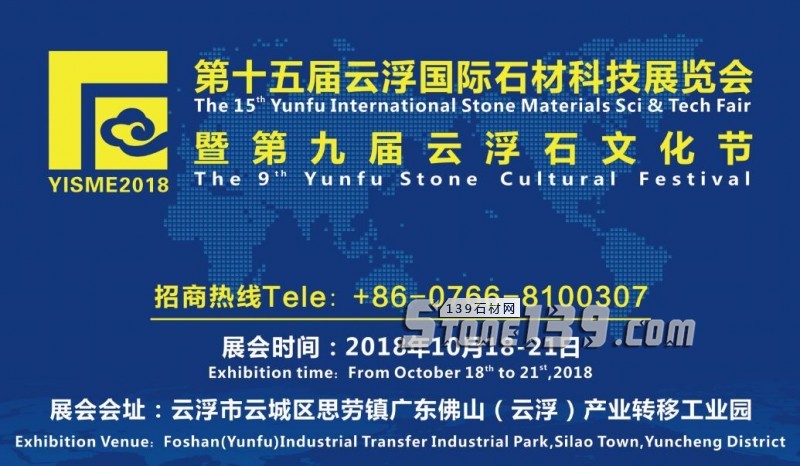 金秋十月，云浮石材展與您有個約會！