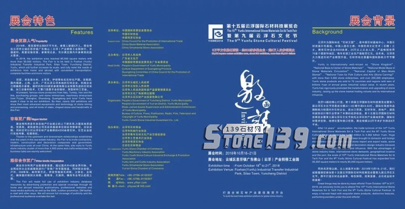 金秋十月，云浮石材展與您有個約會！