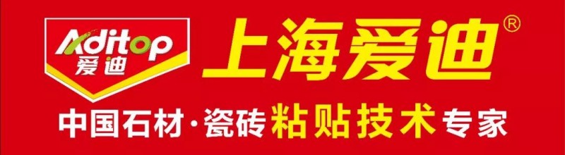上海愛迪技術創新企業,讓石材“病變”說bye bye
