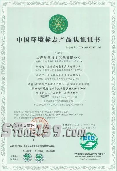 上海愛迪技術創新企業,讓石材“病變”說bye bye