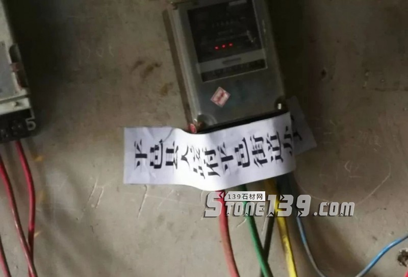 山東平邑縣環(huán)保局對(duì)違規(guī)石材加工戶執(zhí)行斷電措施