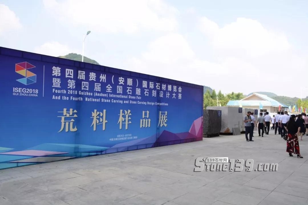 2018第四屆貴州(安順)國際石材博覽會盛大開幕 2018貴州安順石材展會