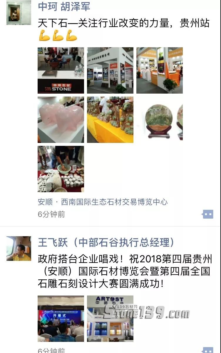 2018第四屆貴州(安順)國際石材博覽會盛大開幕 2018貴州安順石材展會