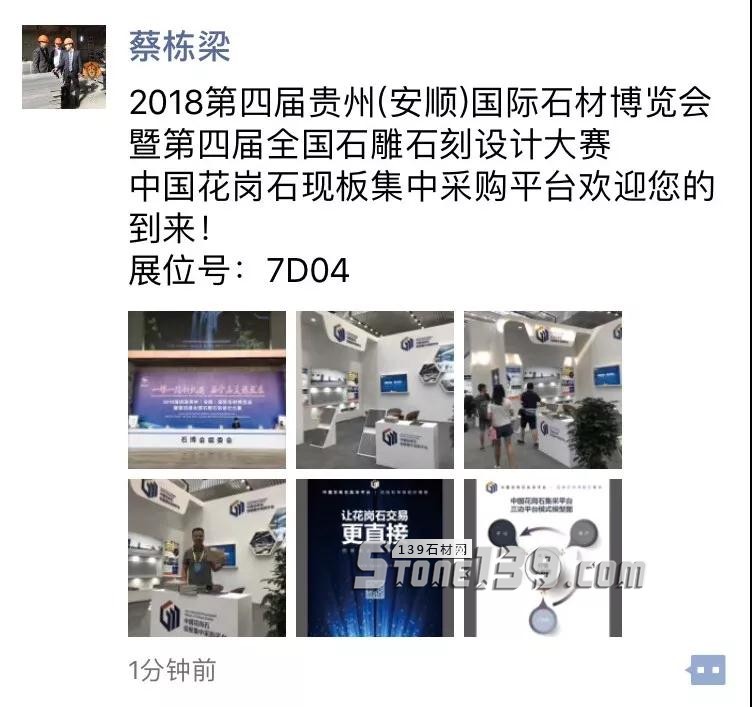 2018第四屆貴州(安順)國際石材博覽會盛大開幕 2018貴州安順石材展會
