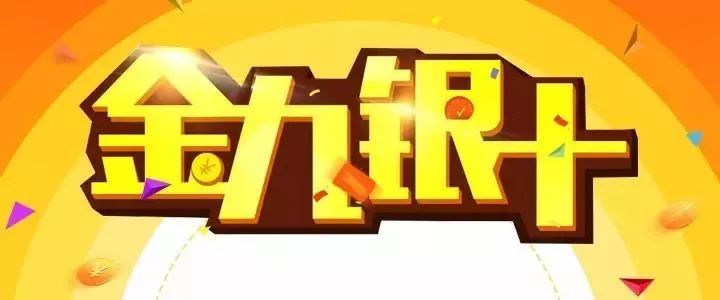 “金九銀十” 摩拳擦掌,2018這些石企正在備戰銷售旺季