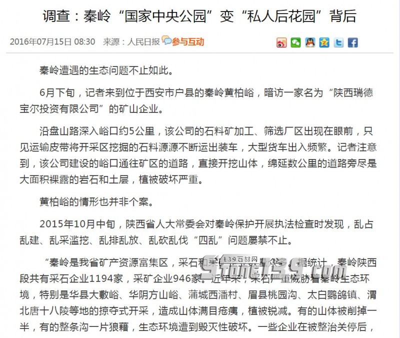 被停產的秦嶺“綠色礦山標桿”:正在給削平的山體覆蓋綠布