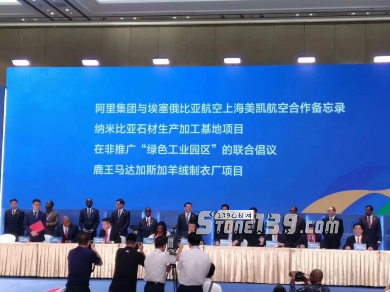 高時石材集團董事長高忠麟出席中非合作論壇，簽約納米比亞石材生產加工基地項目