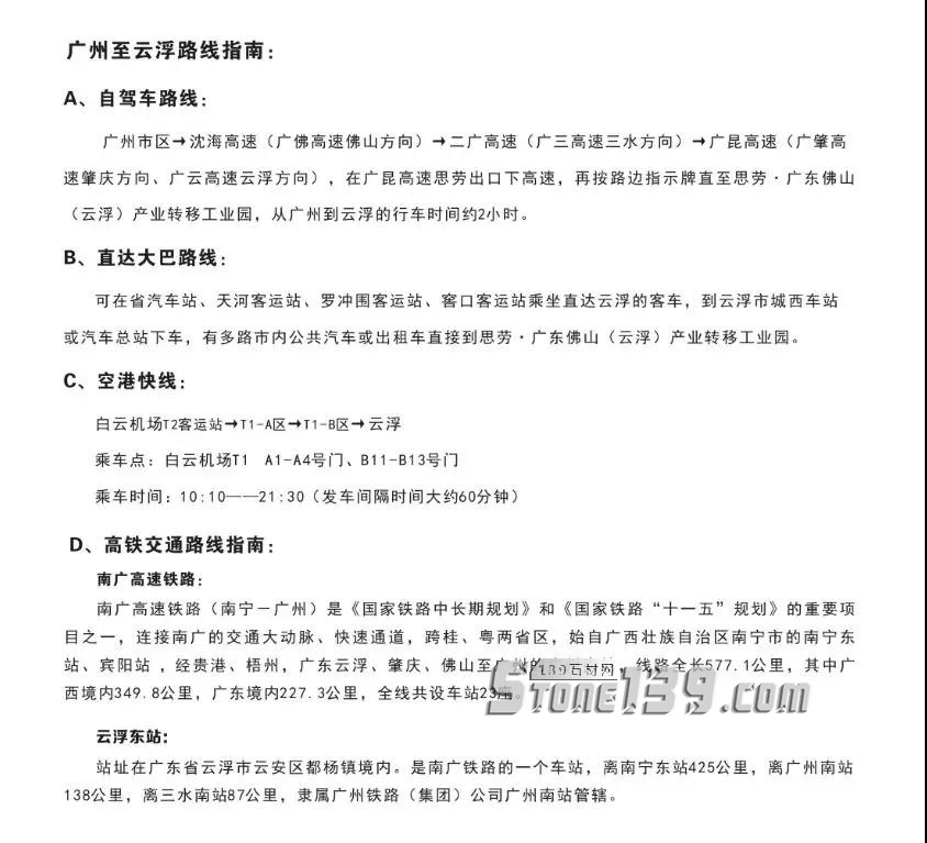 第十五屆云浮石材展參展攻略!看這一篇就夠了~ 2018年第十五屆云浮石材展參展攻略