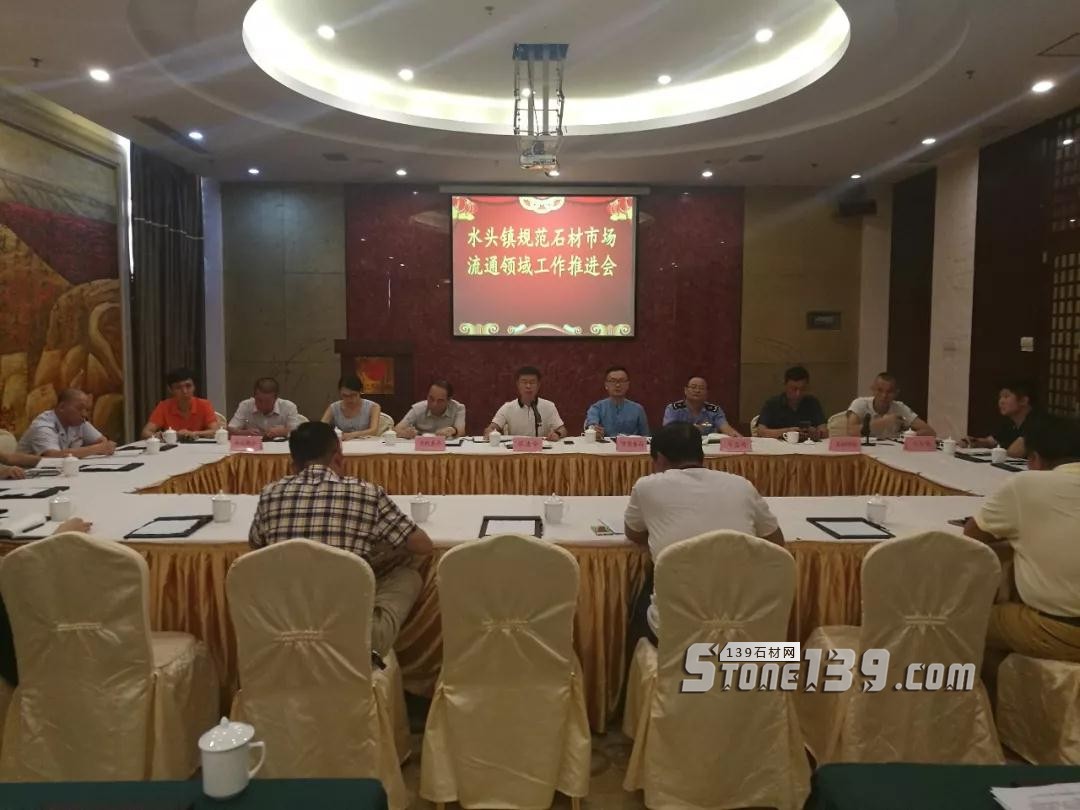 福建南安水頭鎮(zhèn)規(guī)范石材市場流通領(lǐng)域,事關(guān)每個石材企業(yè)! 福建南安水頭鎮(zhèn)規(guī)范石材市場流通領(lǐng)域大會現(xiàn)場