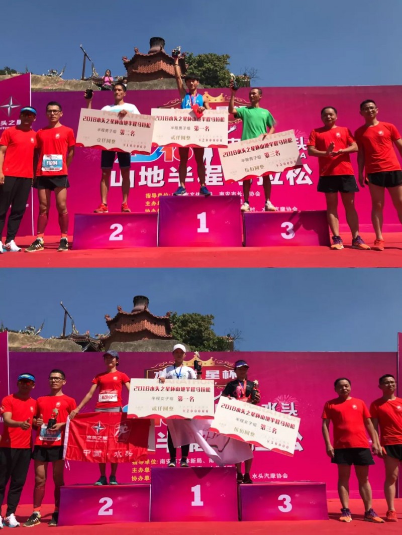 2018年·中國水頭“水頭之星杯”山地半程馬拉松賽圓滿落幕