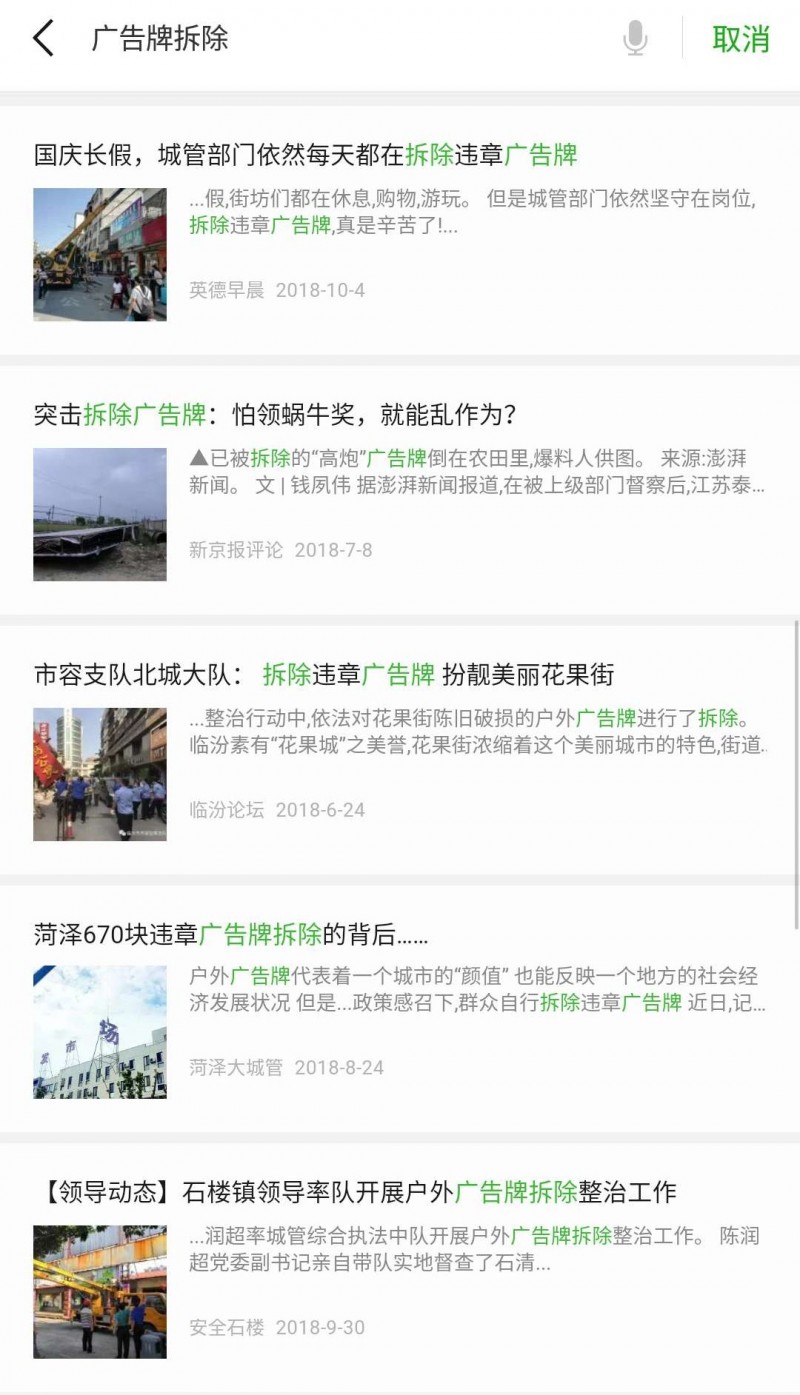 中國石材基地“福建水頭”路邊違規廣告牌整治行動