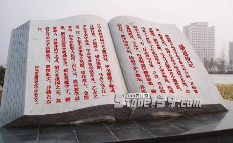 校園石雕文化之【書籍】26圖 石材雕刻工程在校園用的最多最流行的應該就是這些了