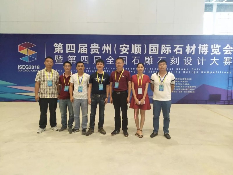 以石結緣 歡聚一堂 | 聯合會參加第四屆貴州(安順)國際石材博覽會