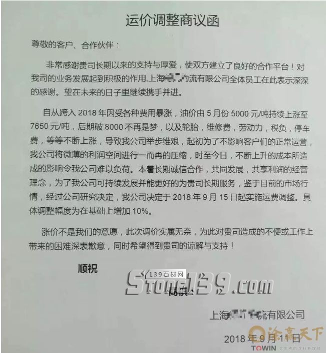 油價進入&ldquo;8元時代&rdquo;，物流漲價10%，天然液化氣漲價，要定石材就要盡快