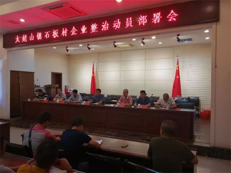 福建福鼎市白琳鎮全力推進石材企業關停整治工作