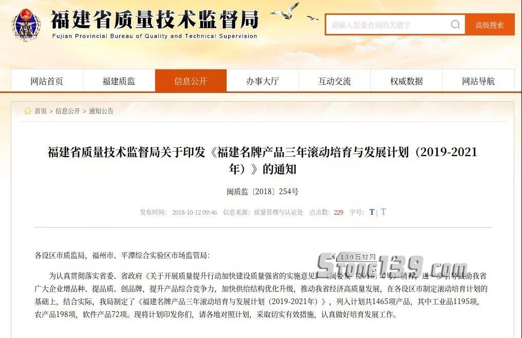 重磅|福建要讓這13家石材相關企業產品三年內成為名牌 福建石材品牌企業