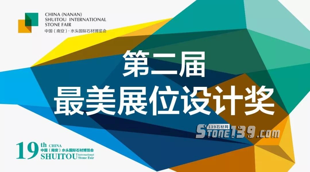 2018我們不一樣|第19屆水頭石博會看點揭密! 2018水頭石材展看點揭秘