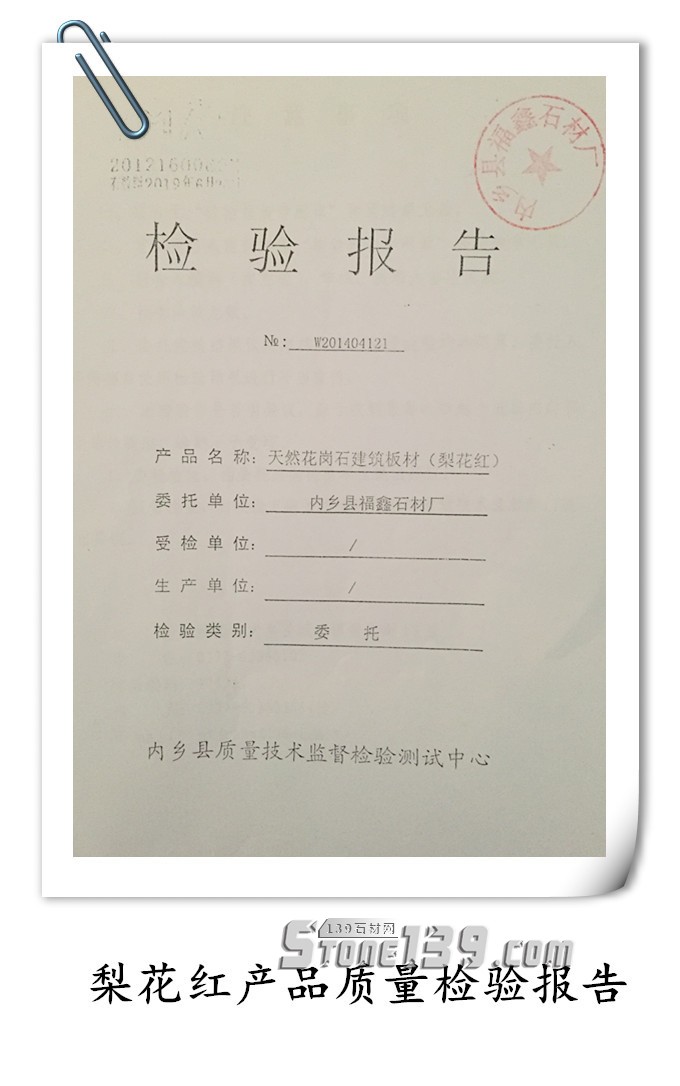 河南內鄉梨花白花崗巖2018年價格走勢及產品介紹