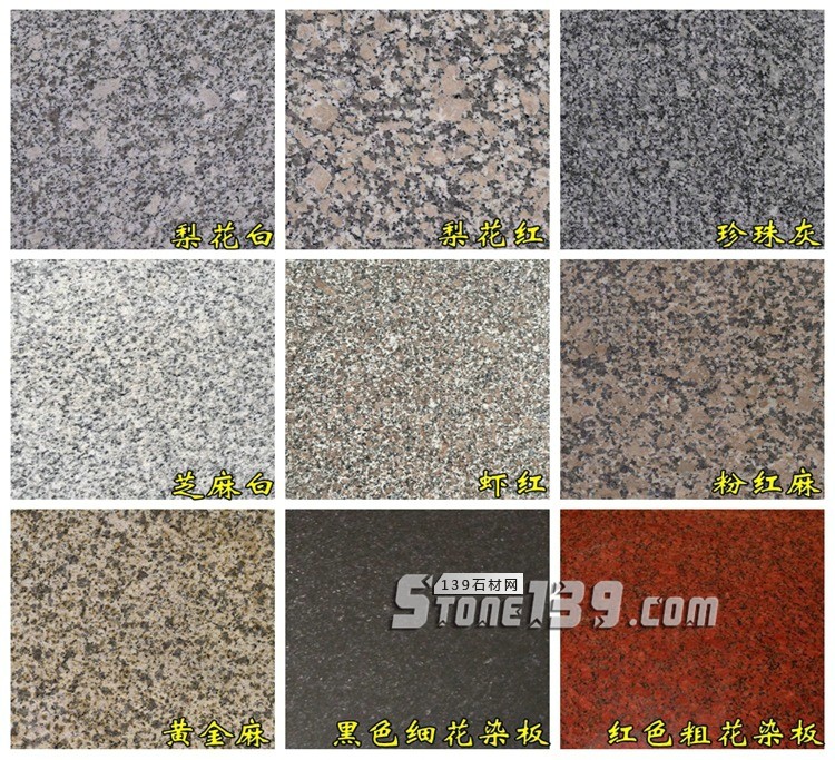 內鄉縣石材種類大全