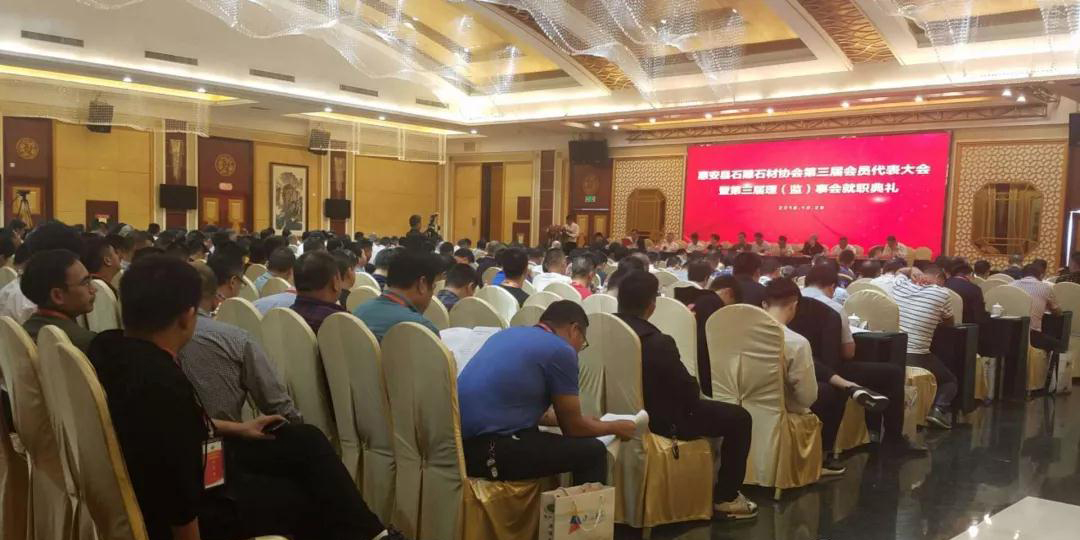 福建惠安縣石雕石材協會換屆大會圓滿舉行 福建惠安縣石雕石材協會換屆大會現場