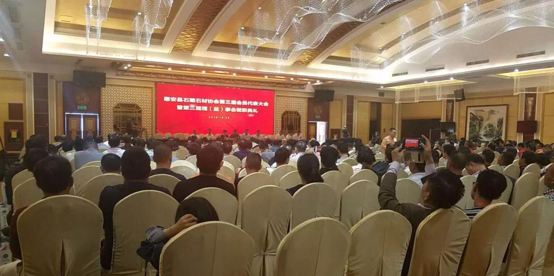 福建惠安縣石雕石材協會換屆大會圓滿舉行 福建惠安縣石雕石材協會換屆大會現場