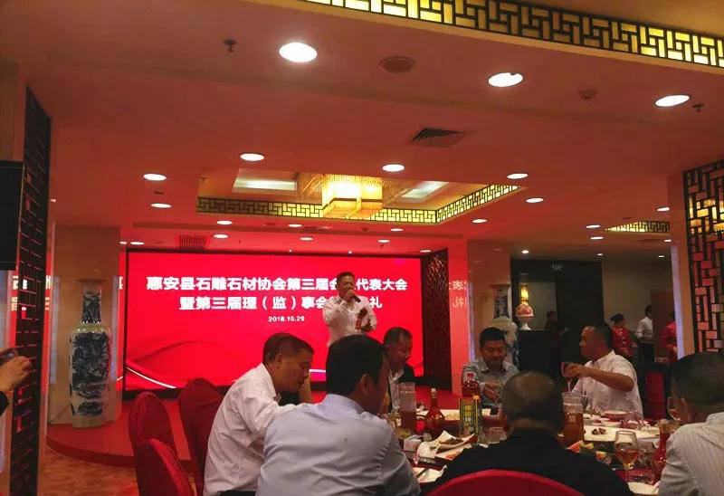 福建惠安縣石雕石材協會換屆大會圓滿舉行 福建惠安縣石雕石材協會換屆大會現場