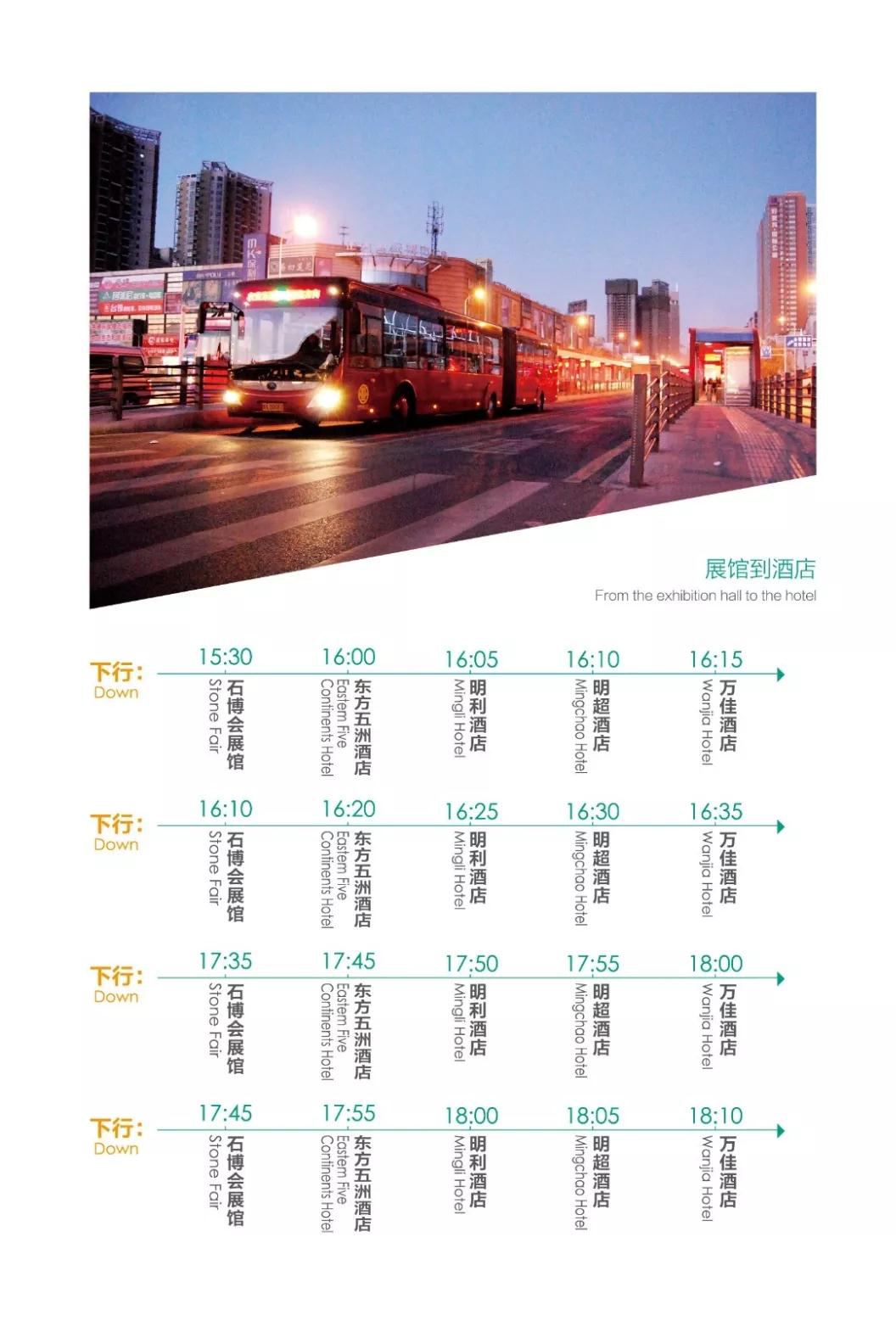 水頭石博會交通指南,2018再也不用擔心石博會期間堵在路上了! 2018水頭石材展會交通服務