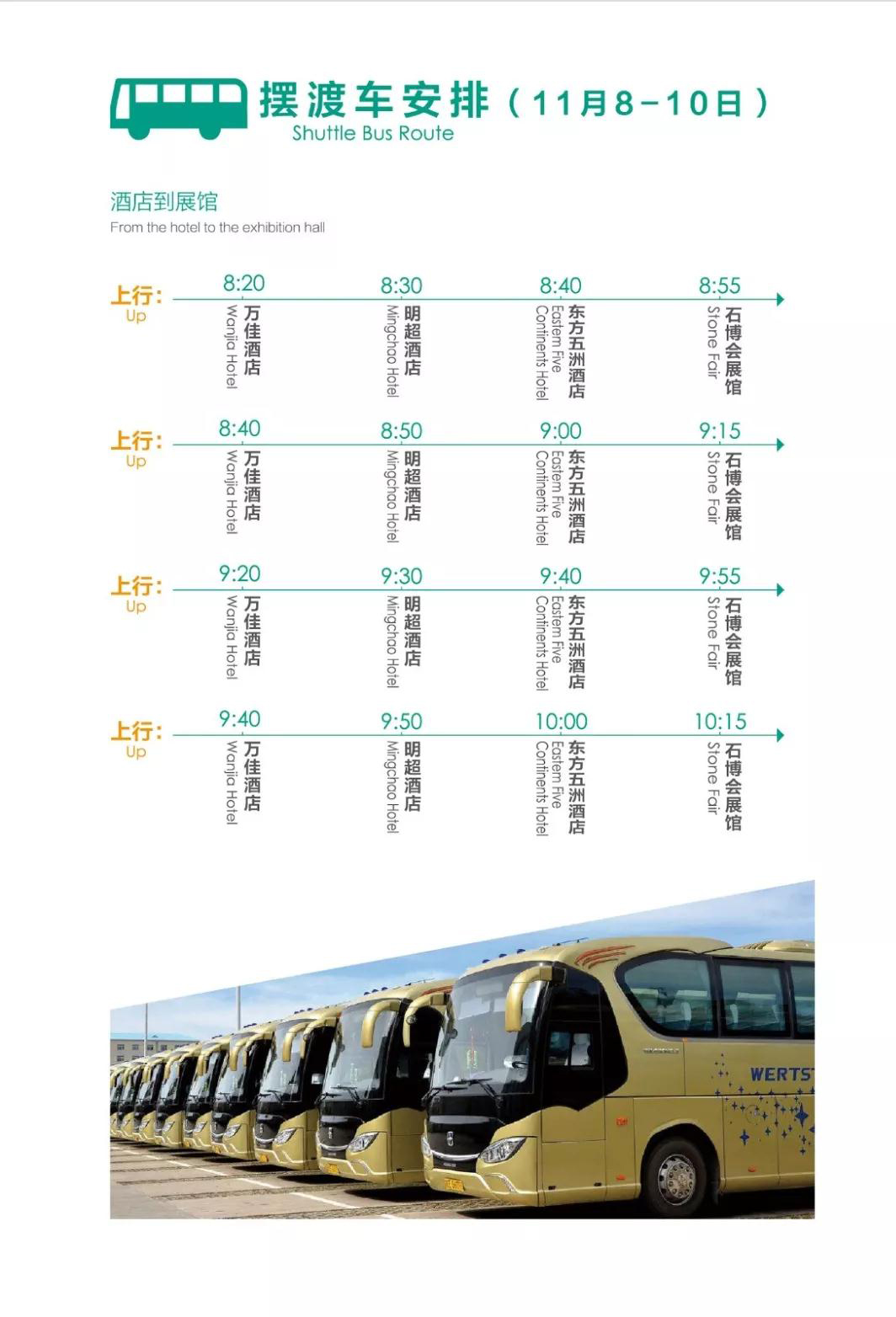 水頭石博會交通指南,2018再也不用擔心石博會期間堵在路上了! 2018水頭石材展會交通服務