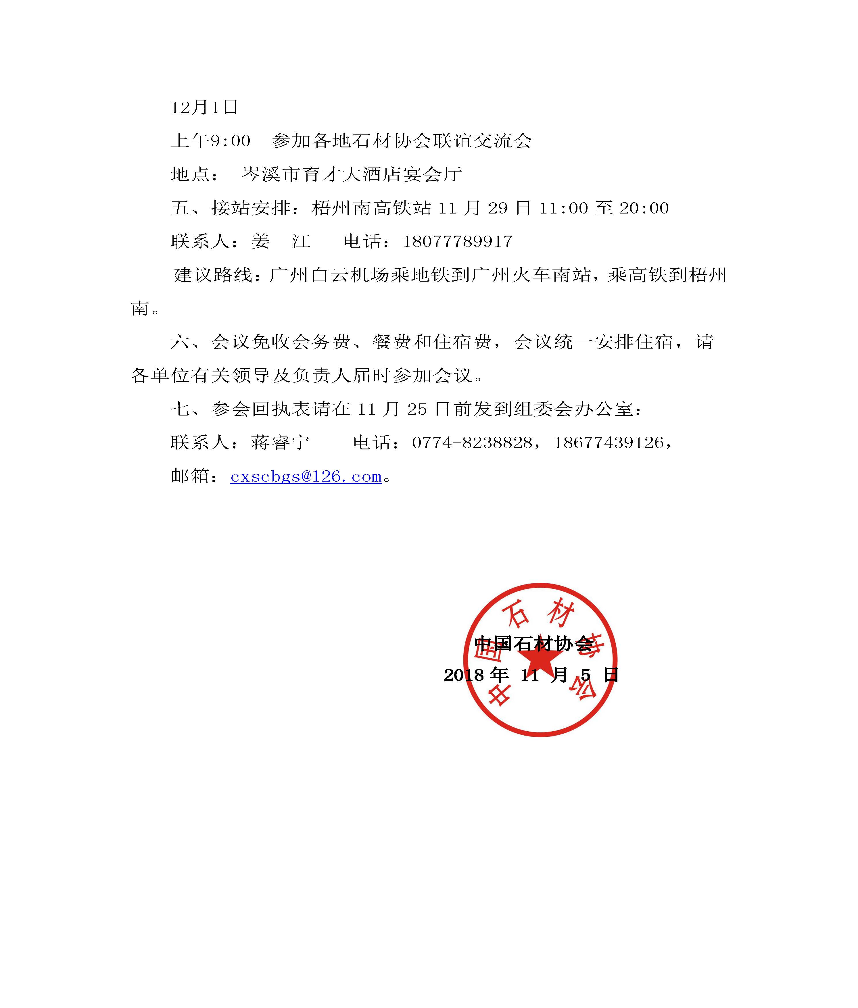 中國石材協會關于舉辦綠色礦山主題論壇的通知