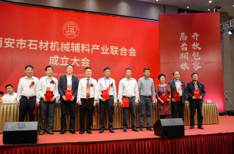 南安市石材機械輔料產業聯合會舉行成立大會,李群生當選會長