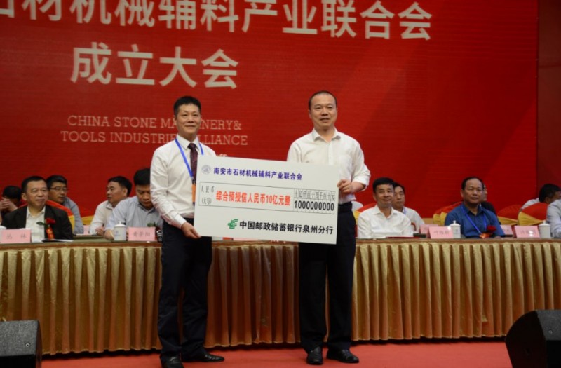 南安市石材機械輔料產業聯合會舉行成立大會,李群生當選會長