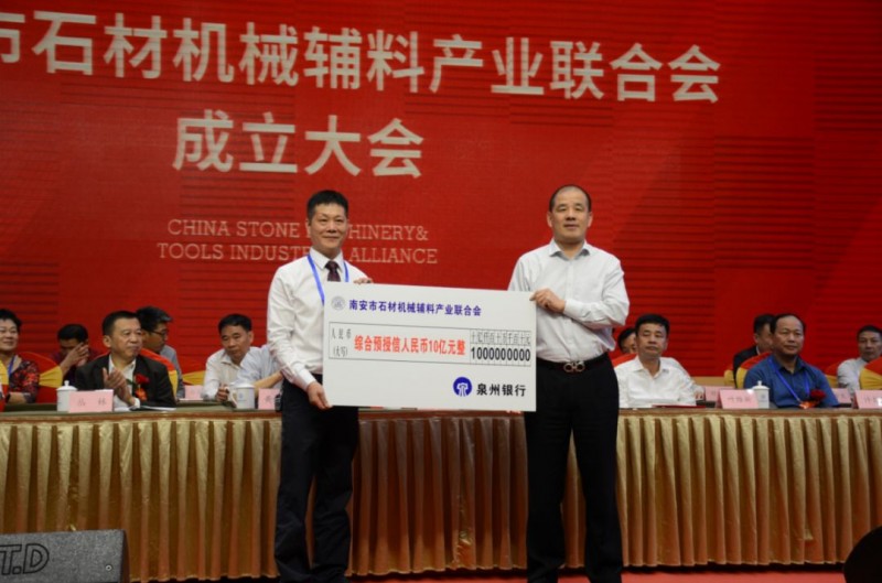 南安市石材機械輔料產業聯合會舉行成立大會,李群生當選會長