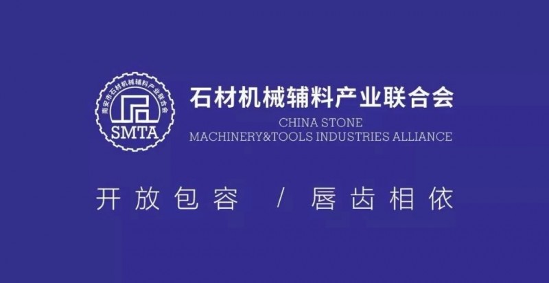 南安市石材機械輔料產業聯合會舉行成立大會,李群生當選會長