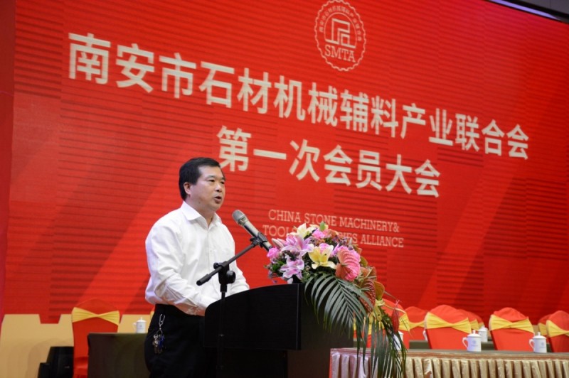 南安市石材機械輔料產業聯合會舉行成立大會,李群生當選會長