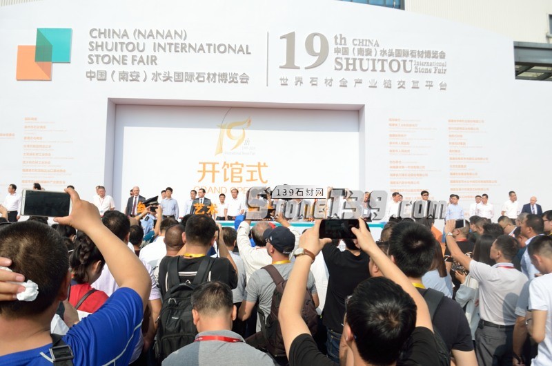 第十九屆中國(南安)水頭國際石材博覽會今日盛大開幕