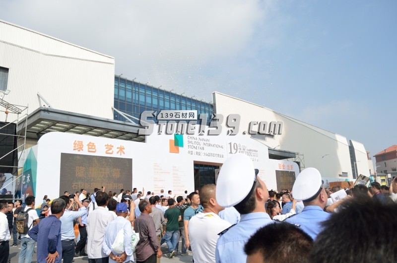 第十九屆中國(南安)水頭國際石材博覽會今日盛大開幕