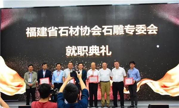 福建省石材協會石材雕刻專業委員會召開成立大會現場
