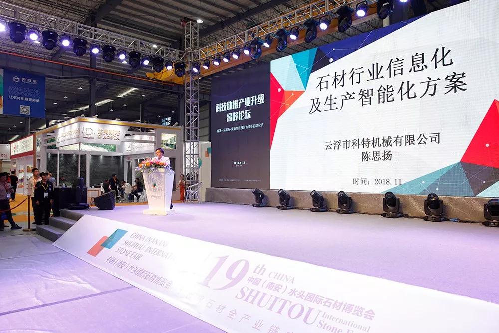 2018水頭石材展配套活動 「科技助推產業升級高峰論壇」壇暨首屆美石·家杯全民設計大獎賽啟動儀式隆重舉行 「科技助推產業升級高峰論壇」壇暨首屆美石·家杯全民設計大獎賽啟動儀式隆重舉行