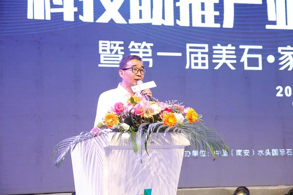 20$18水頭石材展配套活動 「科技助推產業升級高峰論壇」壇暨首屆美石·家杯全民設計大獎賽啟動儀式隆重舉行 「科技助推產業升級高峰論壇」壇暨首屆美石·家杯全民設計大獎賽啟動儀式隆重舉行