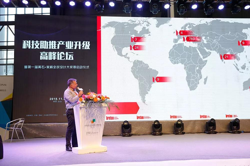 2018水頭石材展配套活動 「科技助推產業升級高峰論壇」壇暨首屆美石·家杯全民設計大獎賽啟動儀式隆重舉行 「科技助推產業升級高峰論壇」壇暨首屆美石·家杯全民設計大獎賽啟動儀式隆重舉行