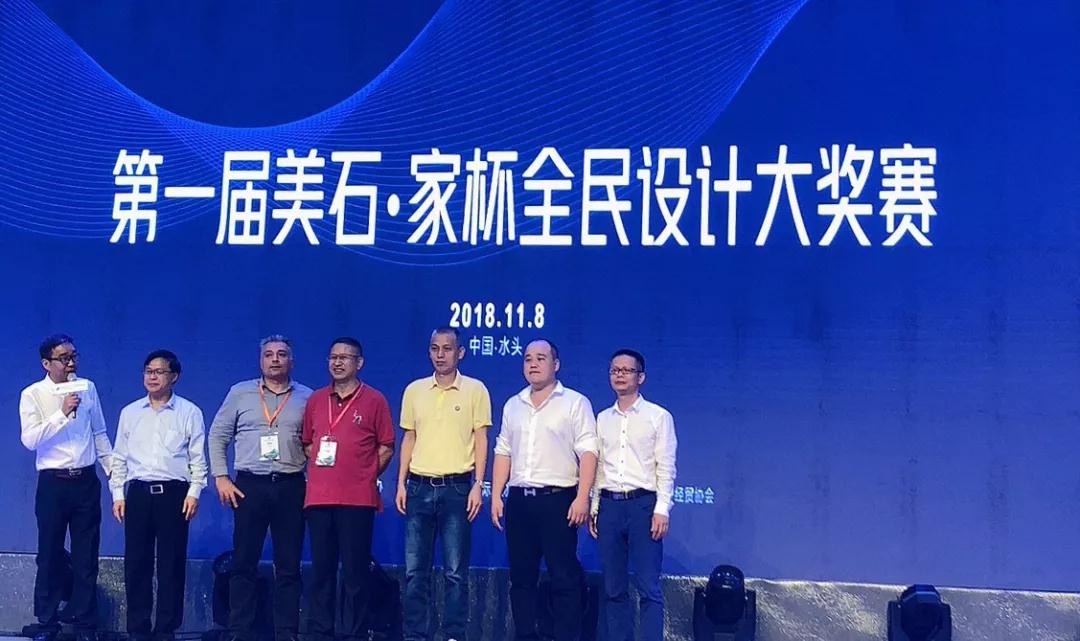 2018水頭石材展配套活動 「科技助推產業升級高峰論壇」壇暨首屆美石·家杯全民設計大獎賽啟動儀式隆重舉行 「科技助推產業升級高峰論壇」壇暨首屆美石·家杯全民設計大獎賽啟動儀式隆重舉行