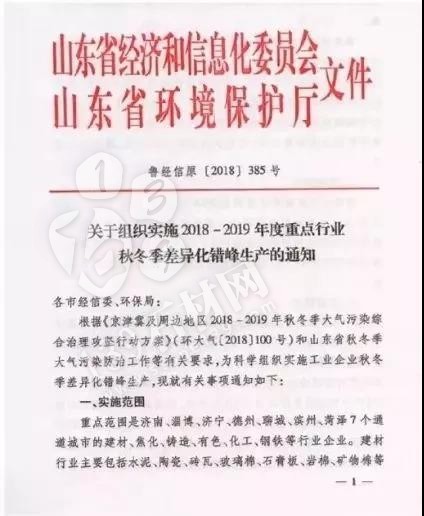 限產停產！江蘇、山東、安徽等多地迎來錯峰生產期
