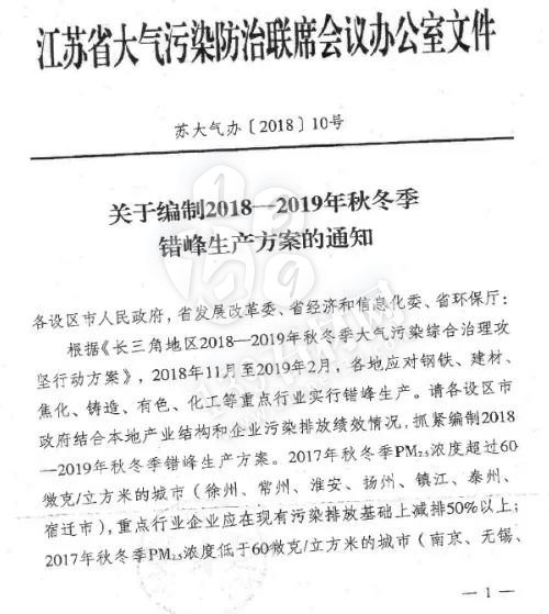 限產停產！江蘇、山東、安徽等多地迎來錯峰生產期
