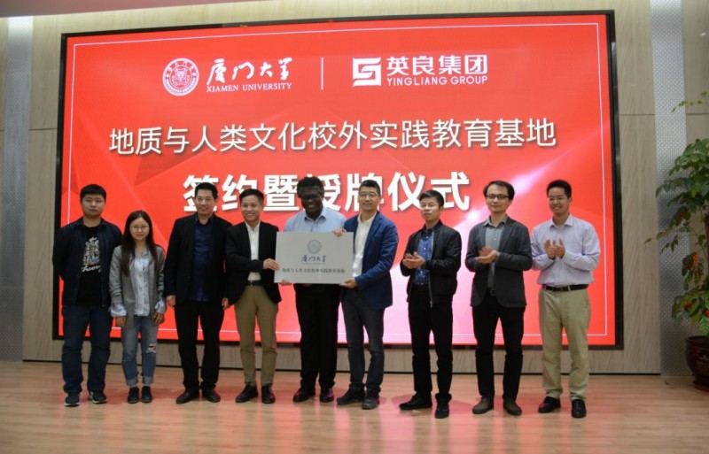 廈門大學(xué)“地質(zhì)與人類文化校外實(shí)踐教育基地”落戶英良集團(tuán)