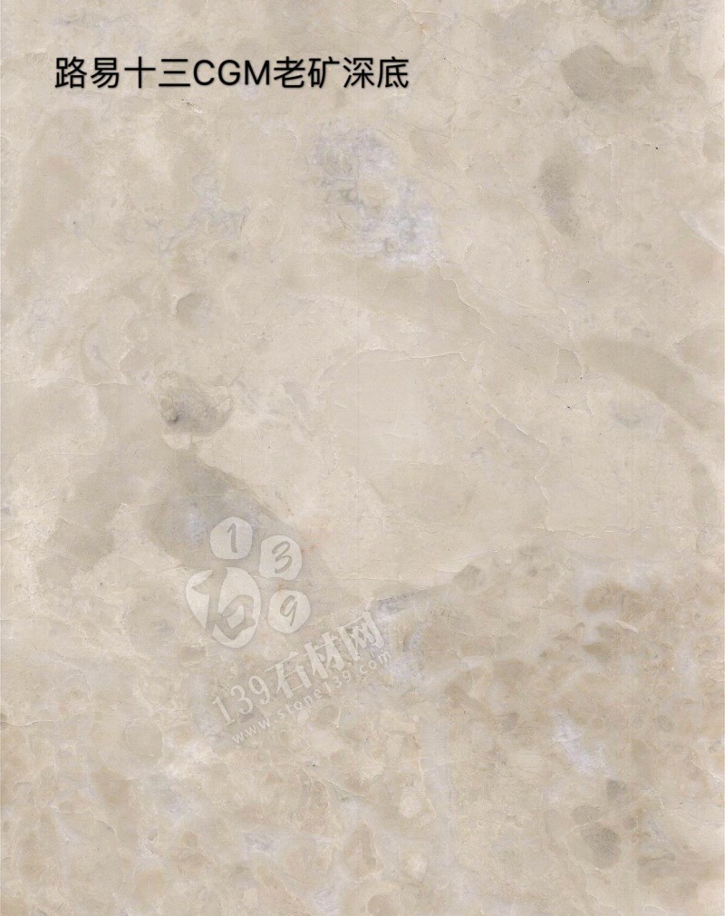 路易十三米黃大理石(拿鐵米黃)