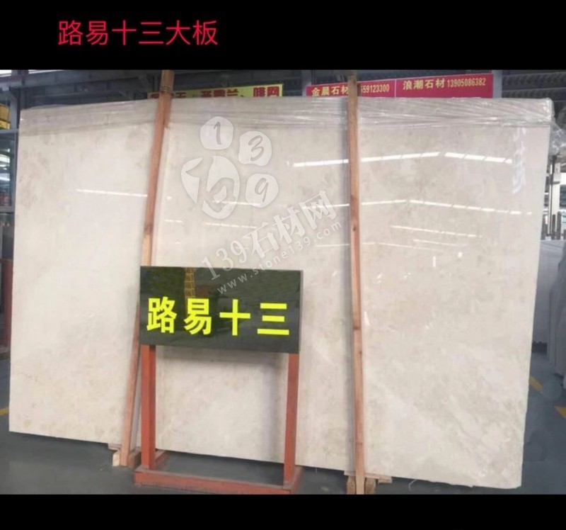 路易十三米黃大理石(拿鐵米黃)