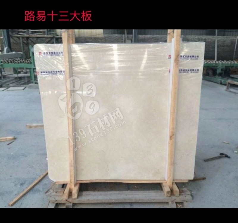 路易十三米黃大理石(拿鐵米黃)
